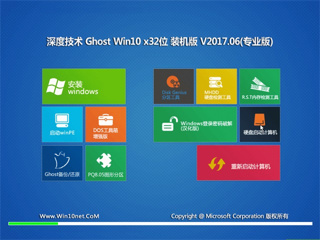 深度技术 Ghost Win10 32位 装机版 v2017.06