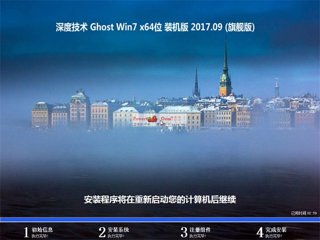 深度技术 Ghost Win7 64位旗舰版 v2017.09