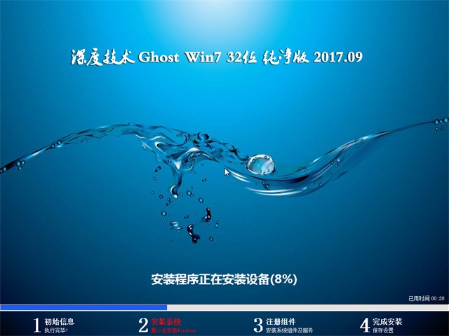 深度技术 Ghost Win7 32位纯净版 v2017.09