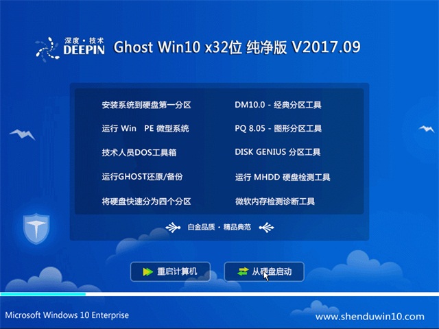 深度技术 Ghost Win10 32位 纯净版 v2020.04