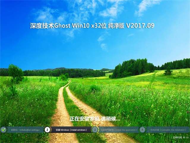 深度技术 Ghost Win10 32位 纯净版 v2020.04