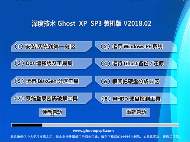 深度系统 Ghost XP SP3 装机版 201802