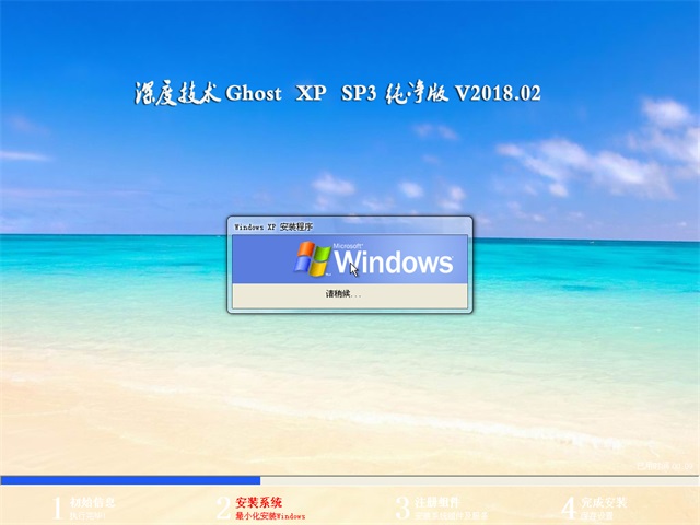 深度系统 Ghost XP SP3 纯净版 201802