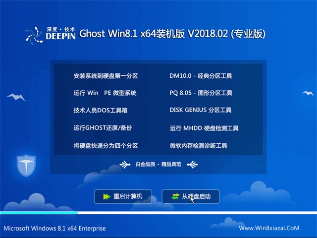 深度技术 Ghost Win8.1 64位旗舰版 201802