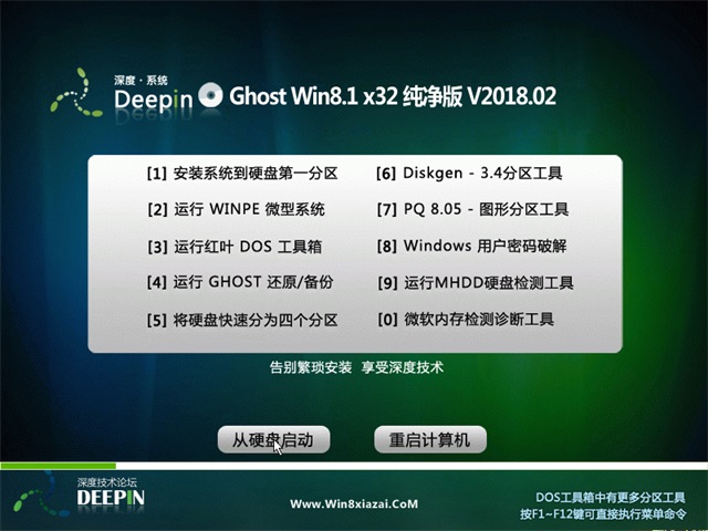 深度技术 Ghost Win8 32位纯净版 201802
