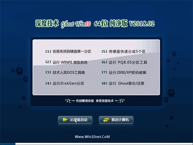 深度技术 Ghost Win10 64位 纯净版 201802