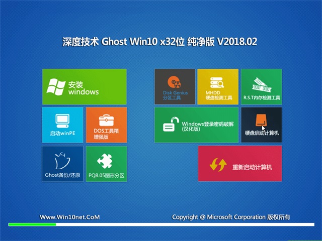 深度技术 Ghost Win10 32位 纯净版 201802