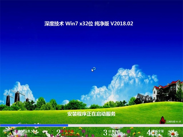 深度技术 Ghost Win7 32位纯净版 201802