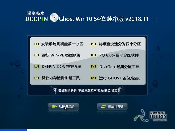 深度技术 Ghost Win10 64位 纯净版 v2018.11