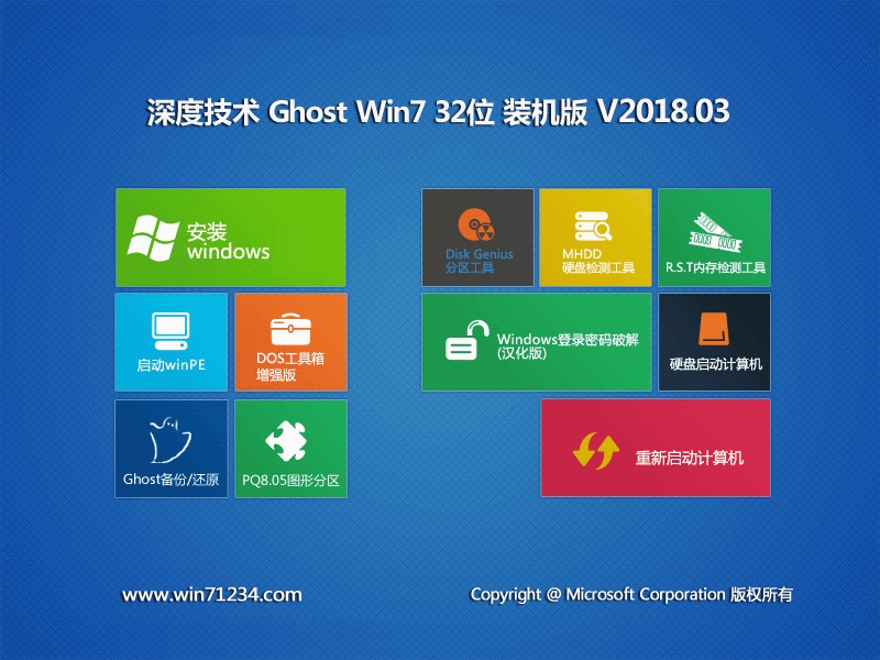 深度技术 Ghost Win7 32位旗舰版 201803