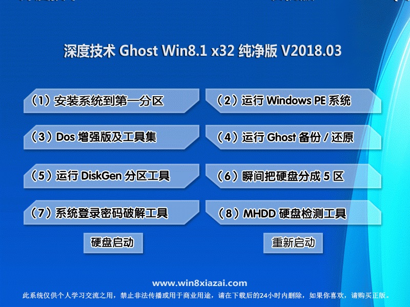 深度技术 Ghost Win8 32位纯净版 201803
