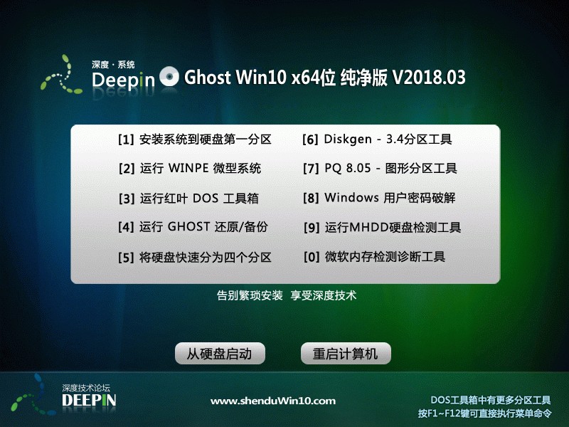 深度技术 Ghost Win10 64位 纯净版 201803