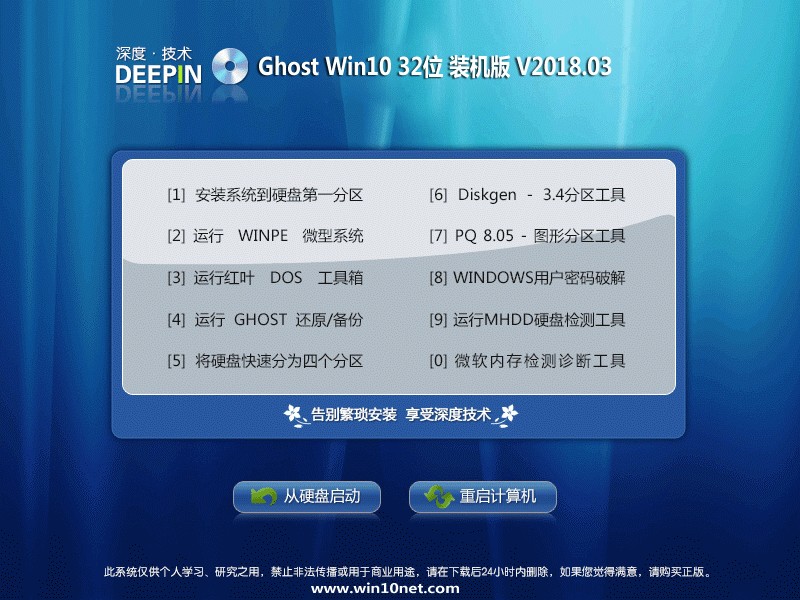 深度技术 Ghost Win10 32位 装机版 201803