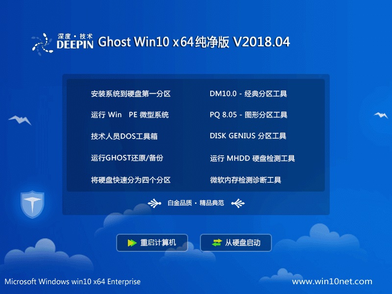 深度技术 Ghost Win10 64位 纯净版 201804