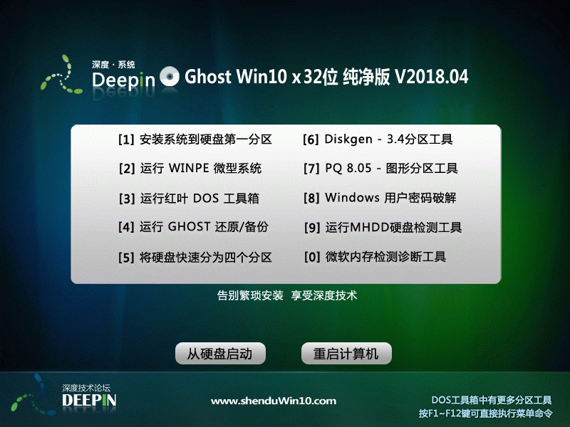 深度技术 Ghost Win10 32位 纯净版 201804