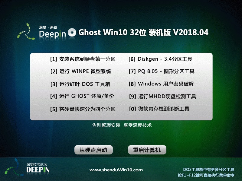 深度技术 Ghost Win10 32位 装机版 201804