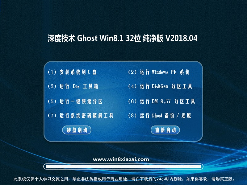 深度技术 Ghost Win8 32位纯净版 201804