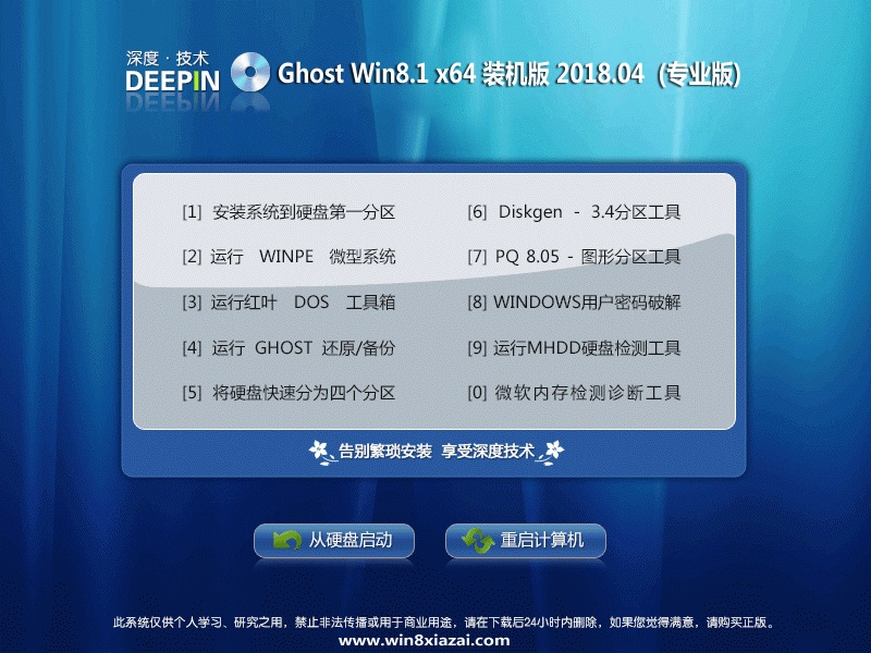 深度技术 Ghost Win8.1 64位旗舰版 201804