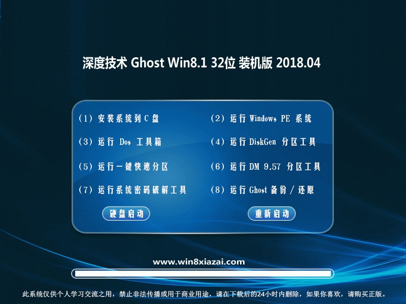 深度技术 Ghost Win8.1 32位 旗舰版 201804