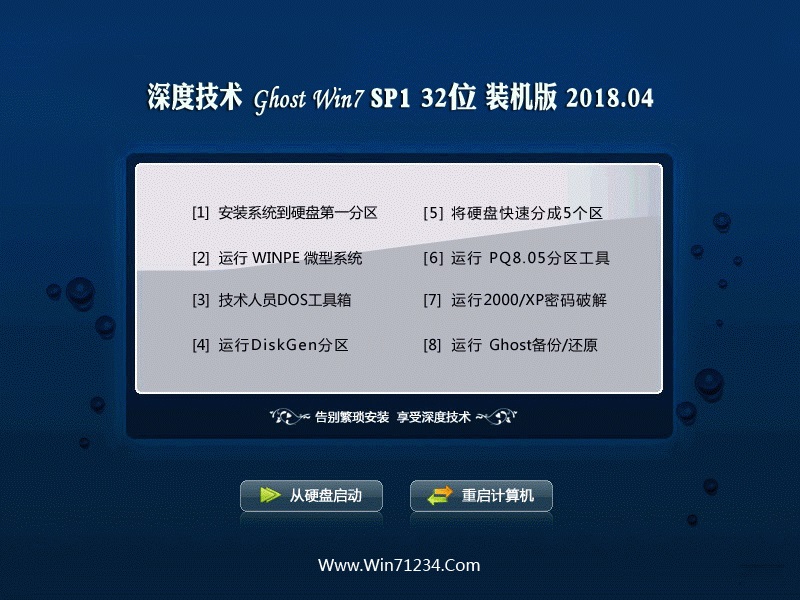 深度技术 Ghost Win7 32位旗舰版 201804