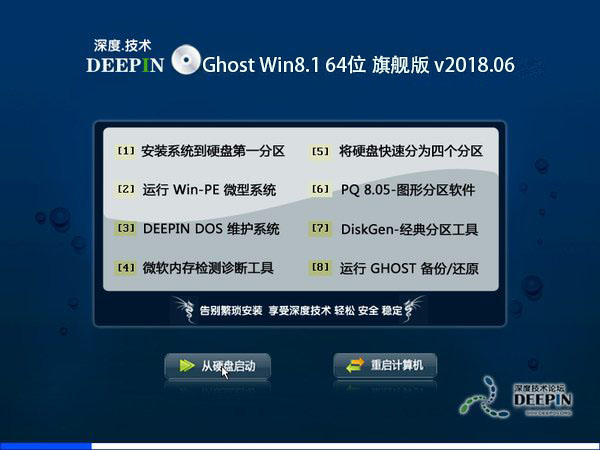 深度技术 Ghost Win8.1 64位旗舰版 201806