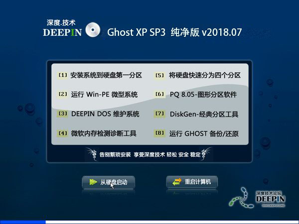 深度技术 Ghost XP SP3 纯净版 201807