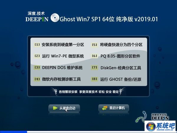 深度技术 Ghost Win7 64位纯净版 v2019.01