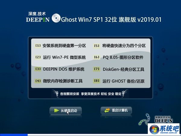 深度技术 Ghost Win7 32位旗舰版 v2019.01