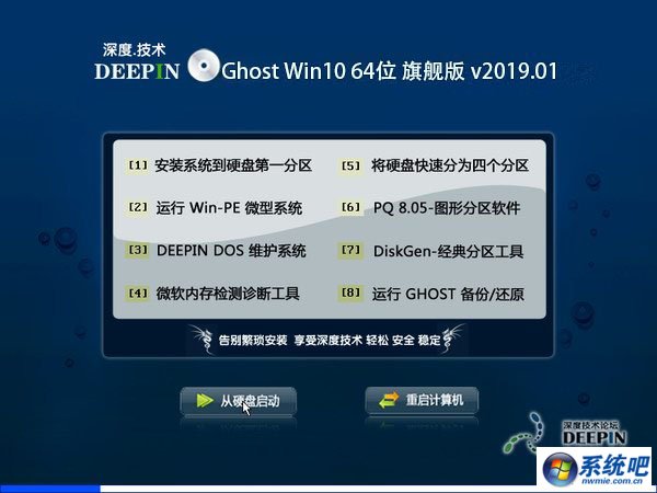 深度技术 Ghost Win10 64位 旗舰版 v2019.01