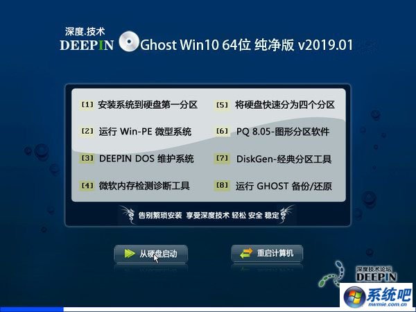 深度技术 Ghost Win10 64位 纯净版 v2019.01