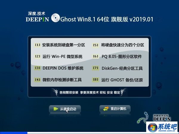 深度技术 Ghost Win8.1 64位旗舰版 v2019.01