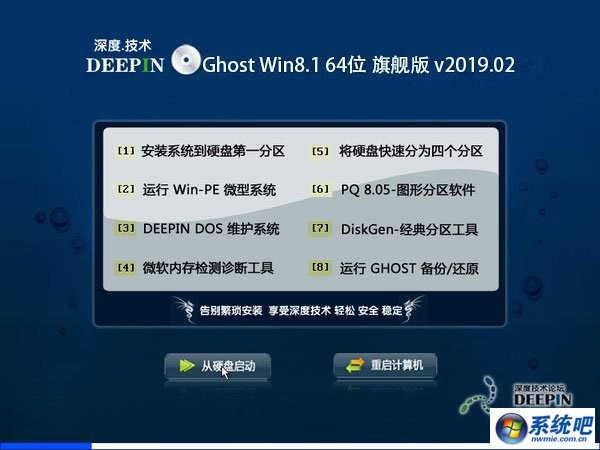 深度技术 Ghost Win8.1 64位旗舰版 v2019.02