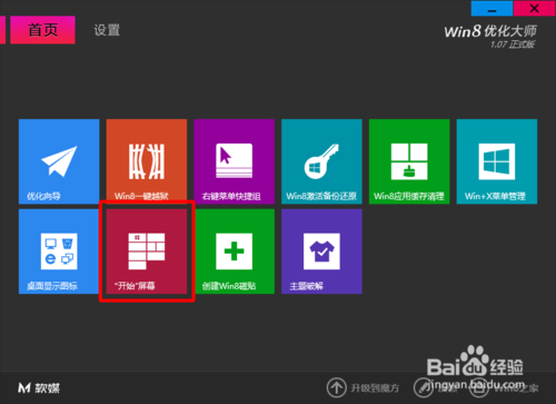 Win8开始菜单恢复与win8开始菜单设置成win7菜单的方法