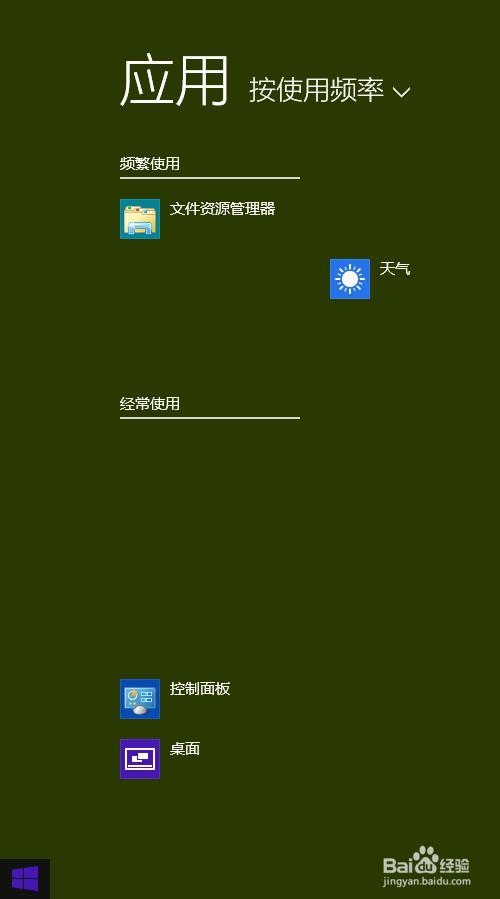 Win8开始菜单恢复与win8开始菜单设置成win7菜单的方法