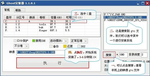 深度系统图文解说硬盘安装GHOST XP系统教程