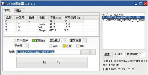 深度系统图文解说硬盘安装GHOST XP系统教程