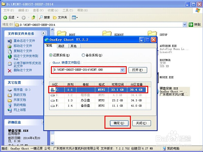 深度技术 Ghost Win7系统安装最简单教程