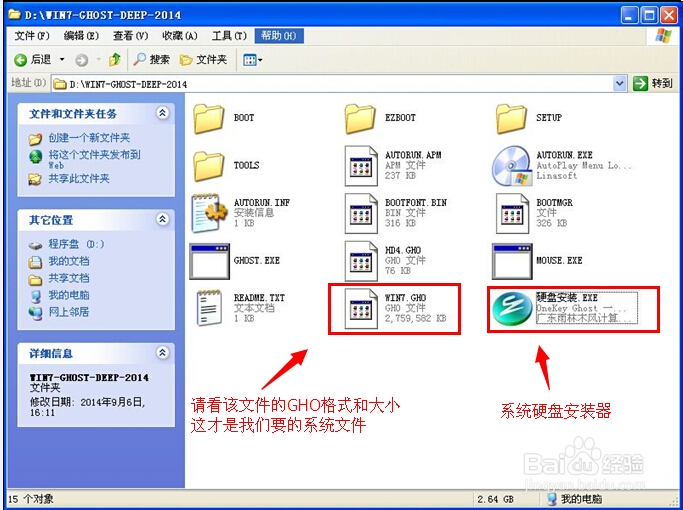 深度技术 Ghost Win7系统安装最简单教程