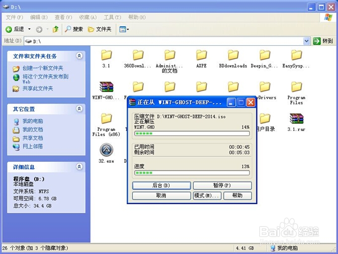 深度技术 Ghost Win7系统安装最简单教程