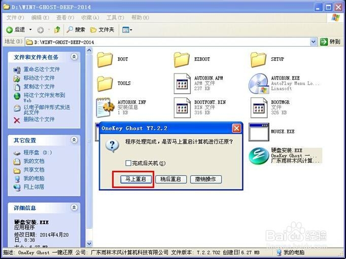 深度技术 Ghost Win7系统安装最简单教程