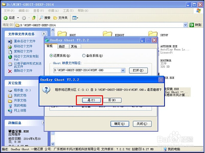 深度技术 Ghost Win7系统安装最简单教程