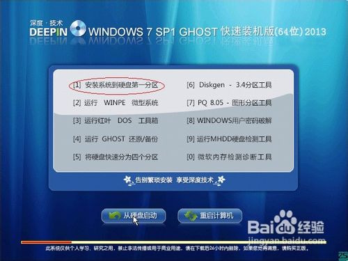 最新深度win7系统安装教程