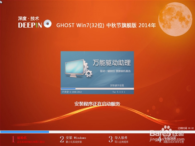 深度技术 Ghost Win7系统安装最简单教程