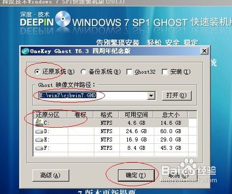 最新深度win7系统安装教程