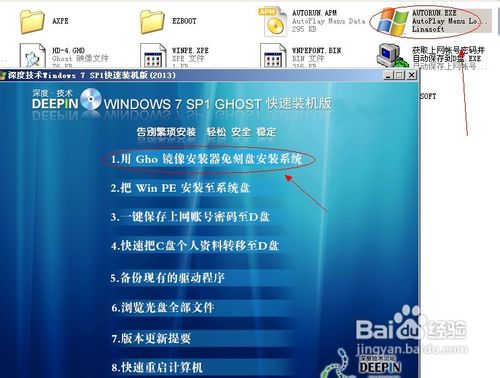 最新深度win7系统安装教程