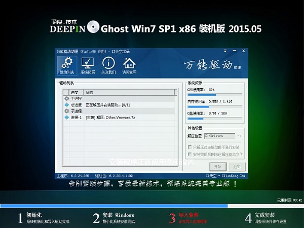 U盘安装深度技术win7系统教程