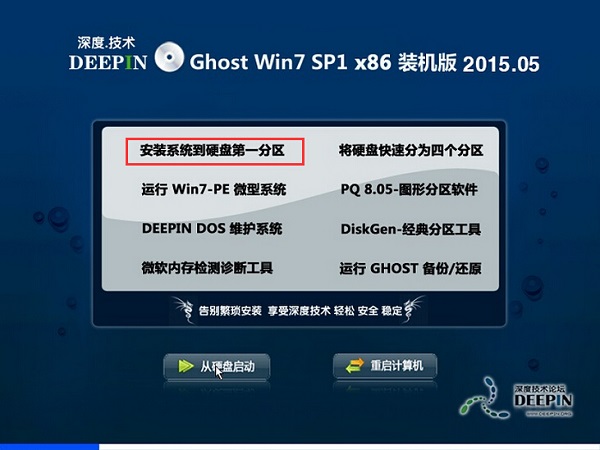 光盘安装深度技术win7系统教程