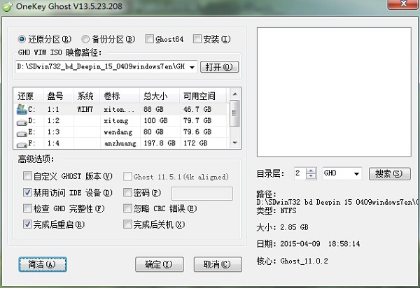 onekey一键还原软件安装深度技术win7系统教程