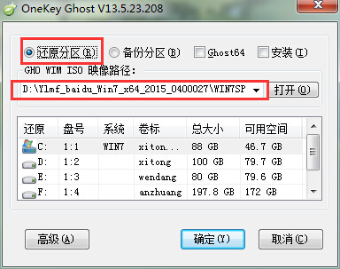 onekey一键还原软件安装深度技术win7系统教程