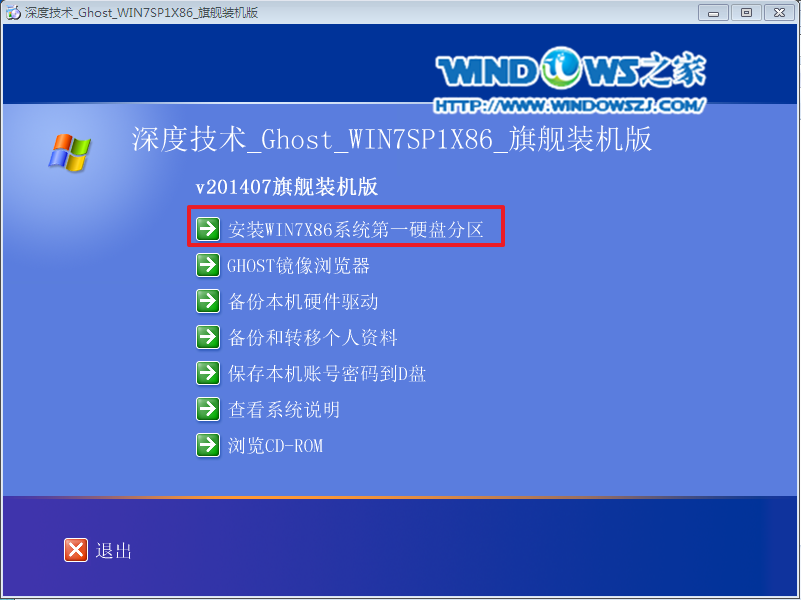 win7深度技术安装教程图文详解